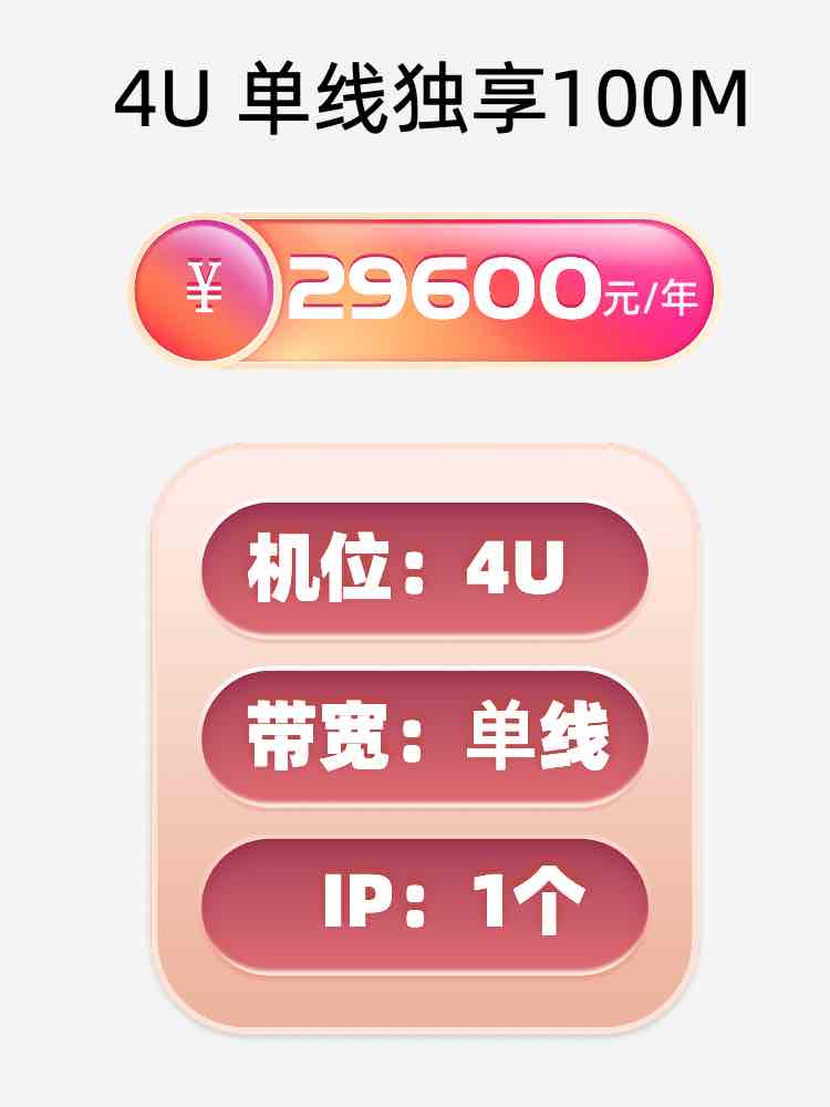 安徽4U独享100M服务器托管