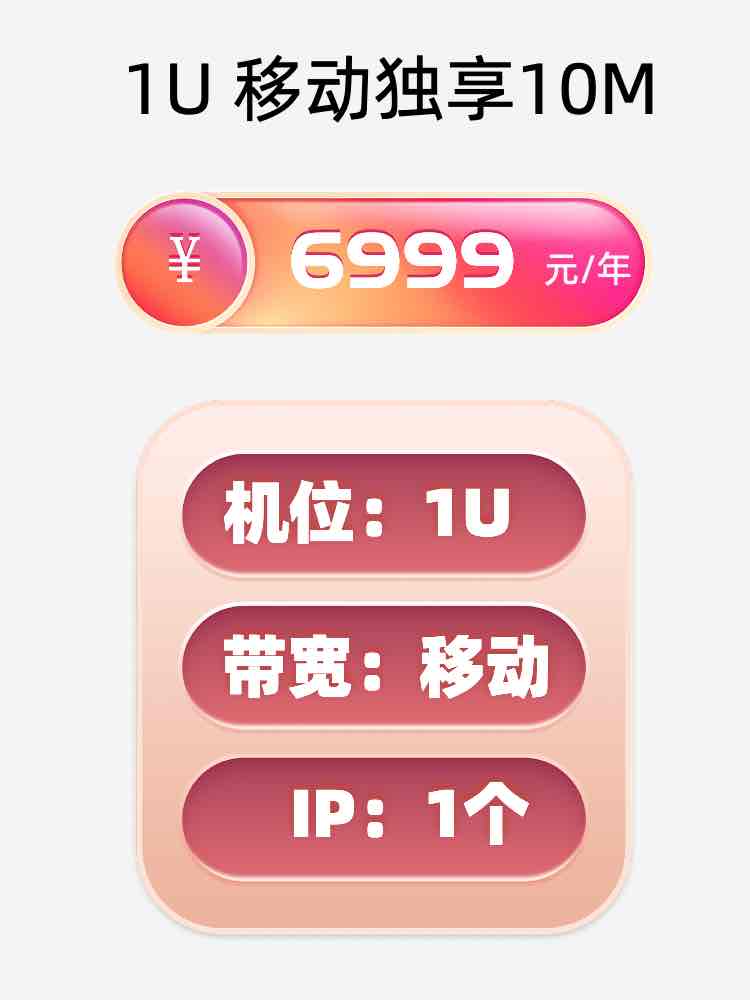 安徽移动10M服务器托管价格