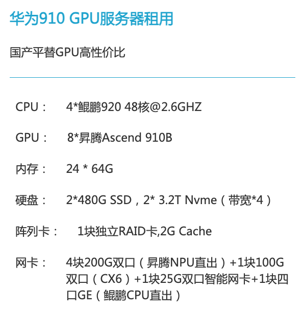 安徽华为昇腾910算力租赁价格